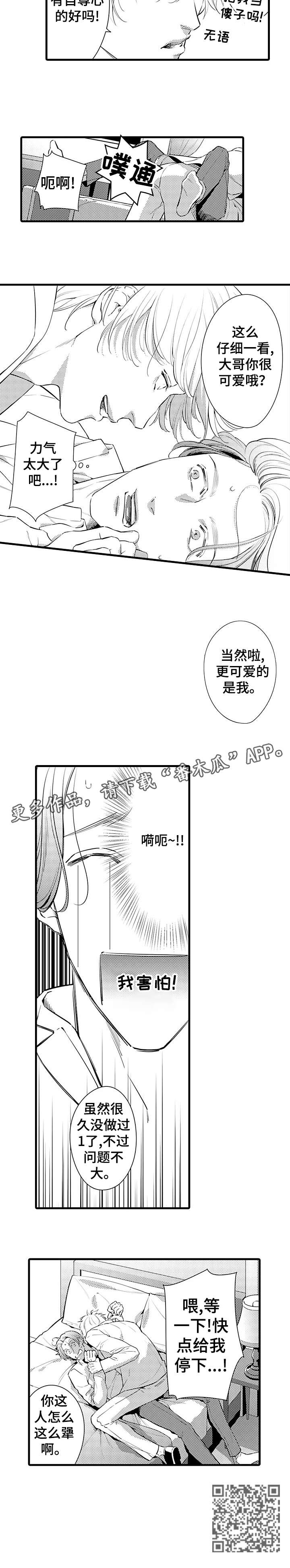 第5章：害怕5