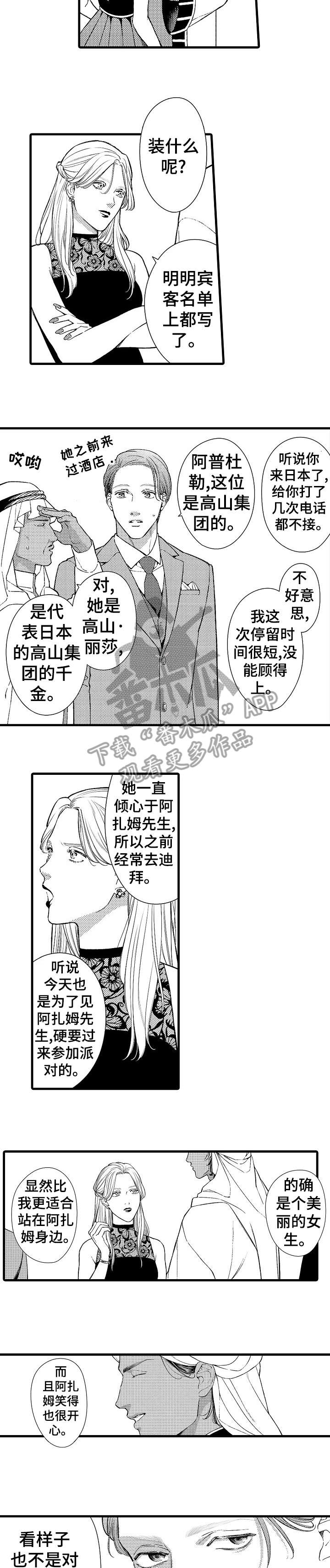 第14章：伴侣1