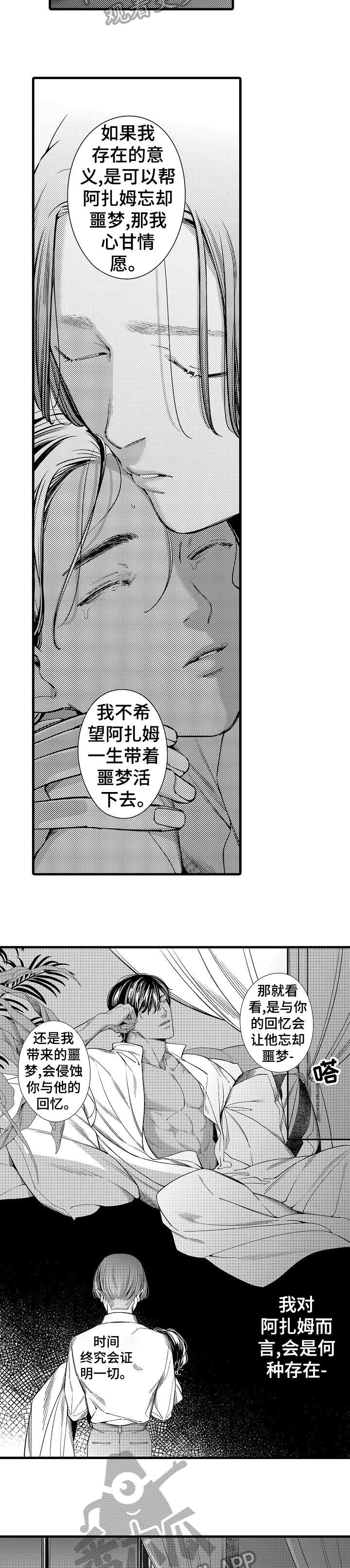 第26章：一千零一夜（完结）8