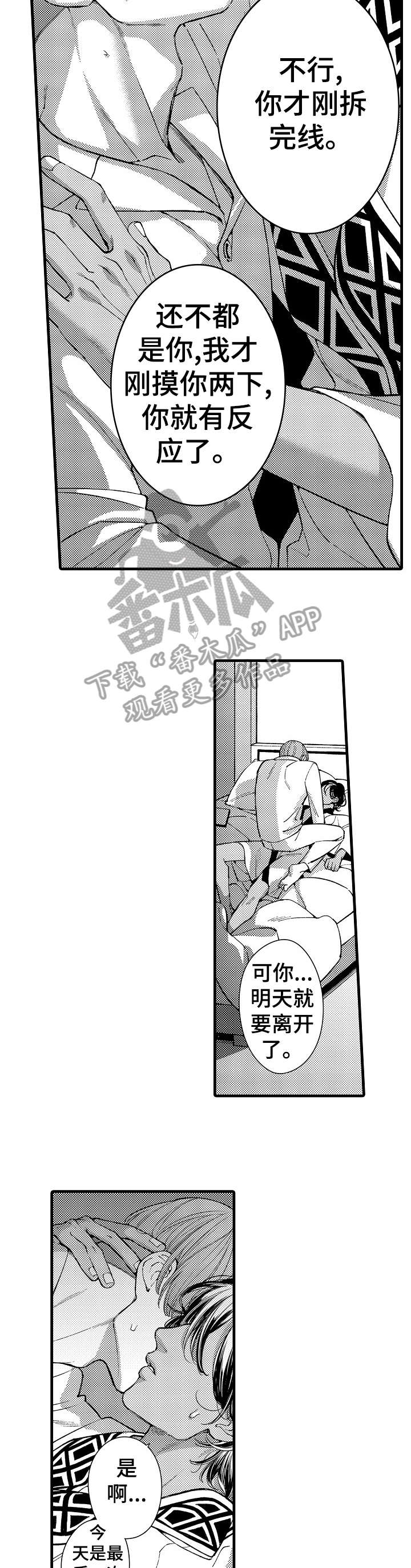 第19章：挽留1