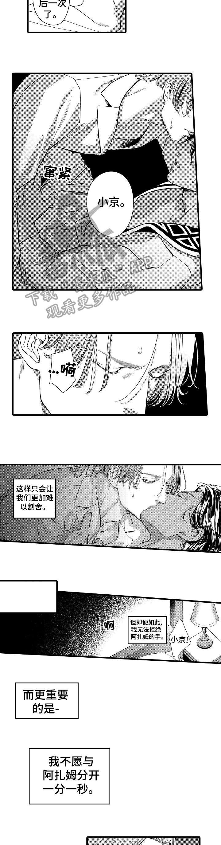 第19章：挽留2