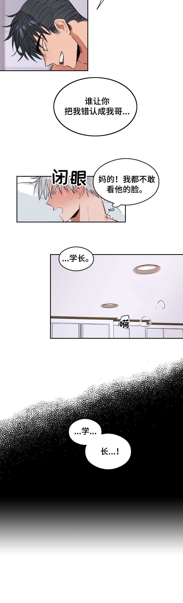 第2章：憧憬3