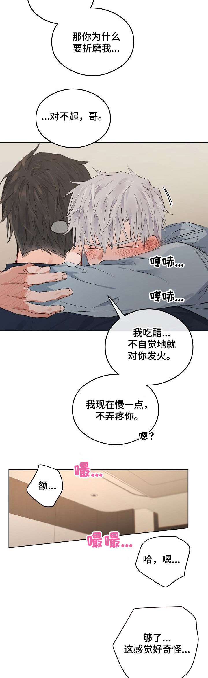 第76章：番外：吃醋7