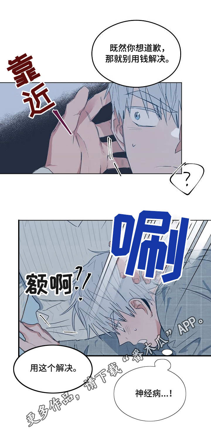 第12章：道歉2