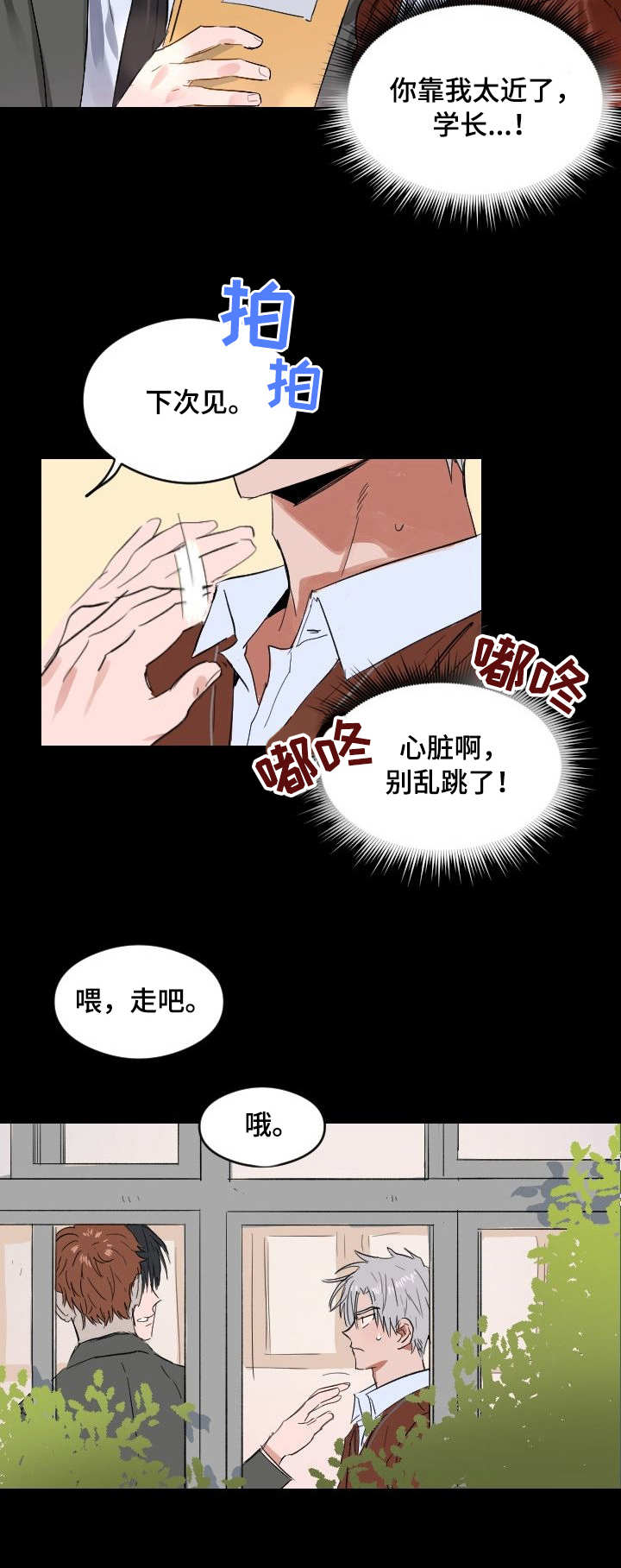 第2章：憧憬1