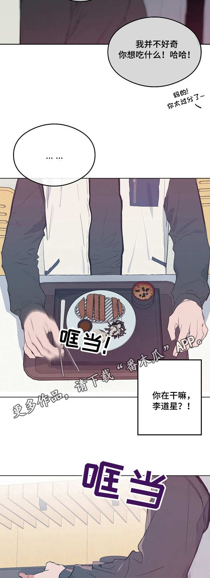第25章：不得劲1
