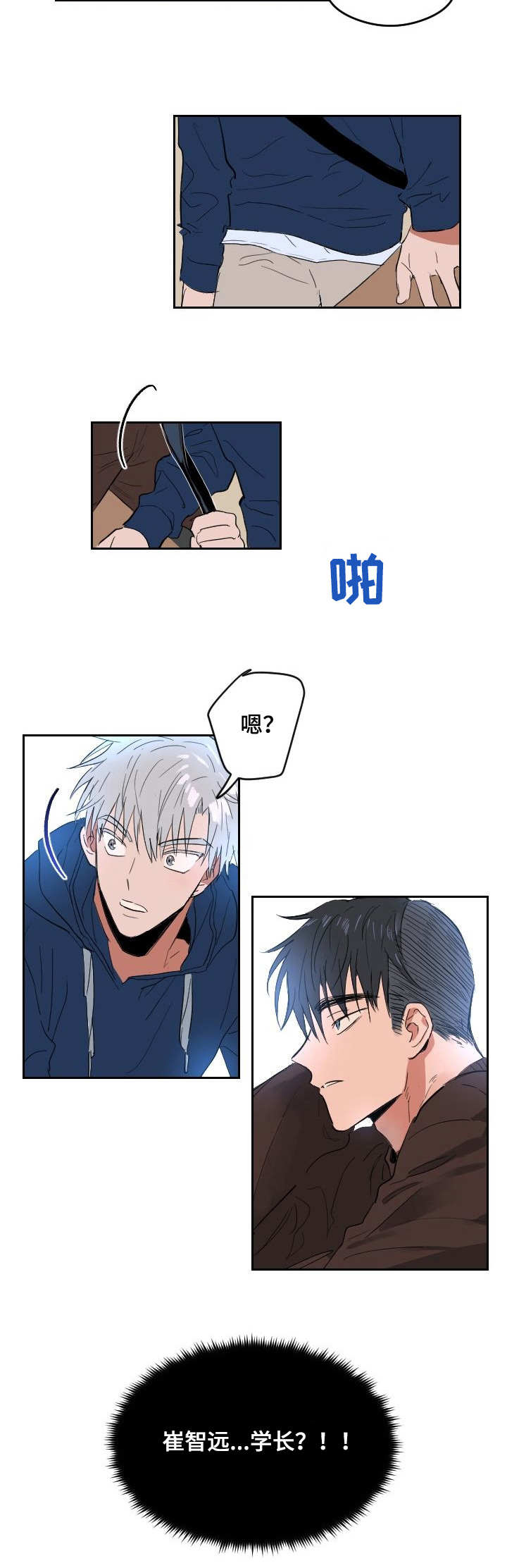 第2章：憧憬9