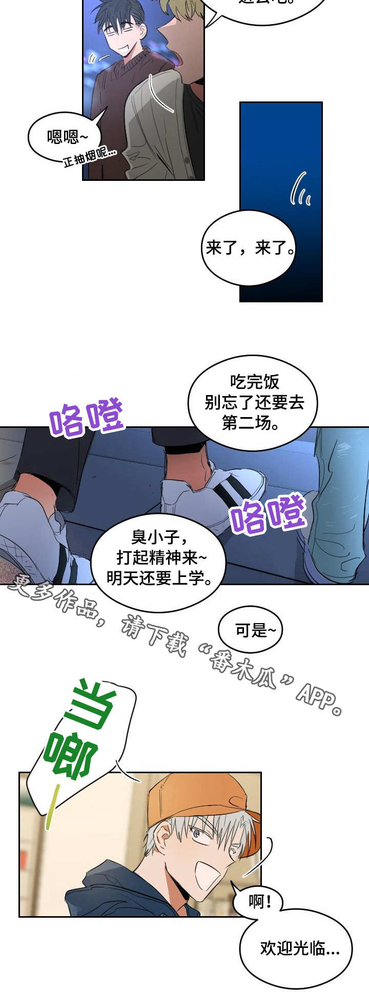 第3章：聚餐4