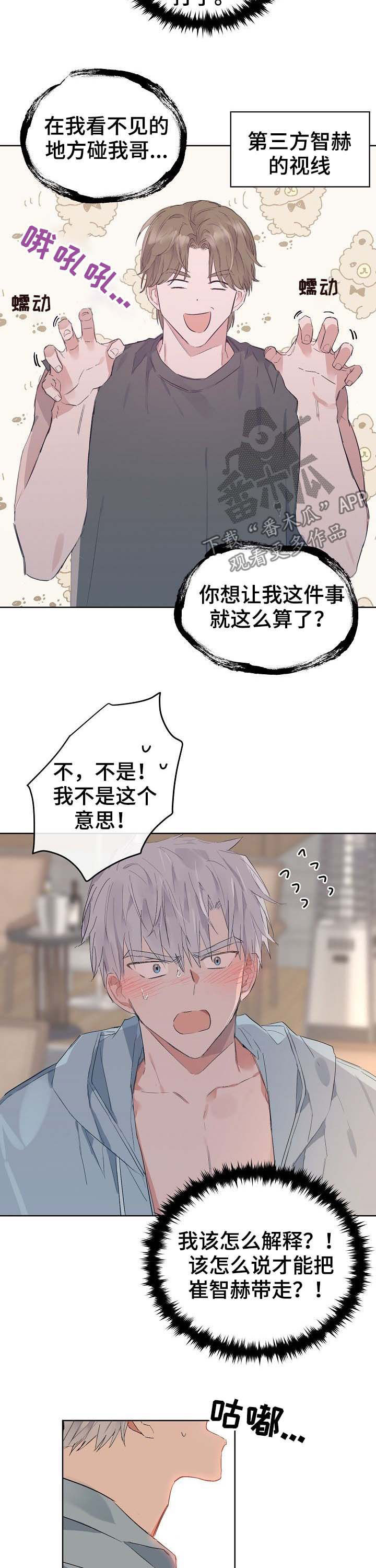 第75章：番外：误会8