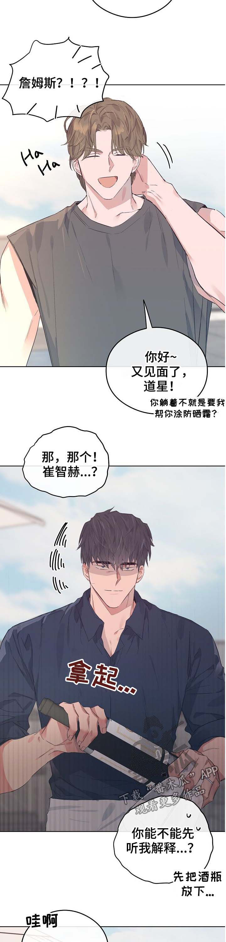 第75章：番外：误会6