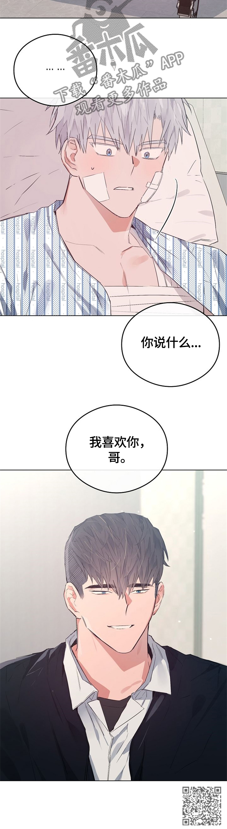 第63章：我喜欢你8