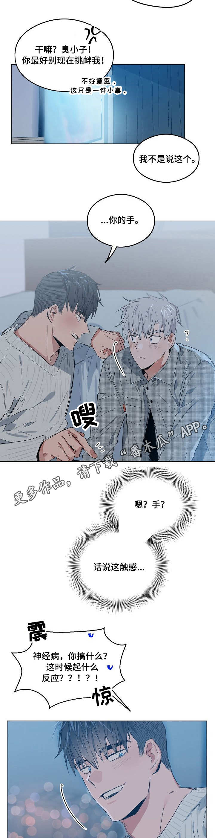 第11章：闯祸10