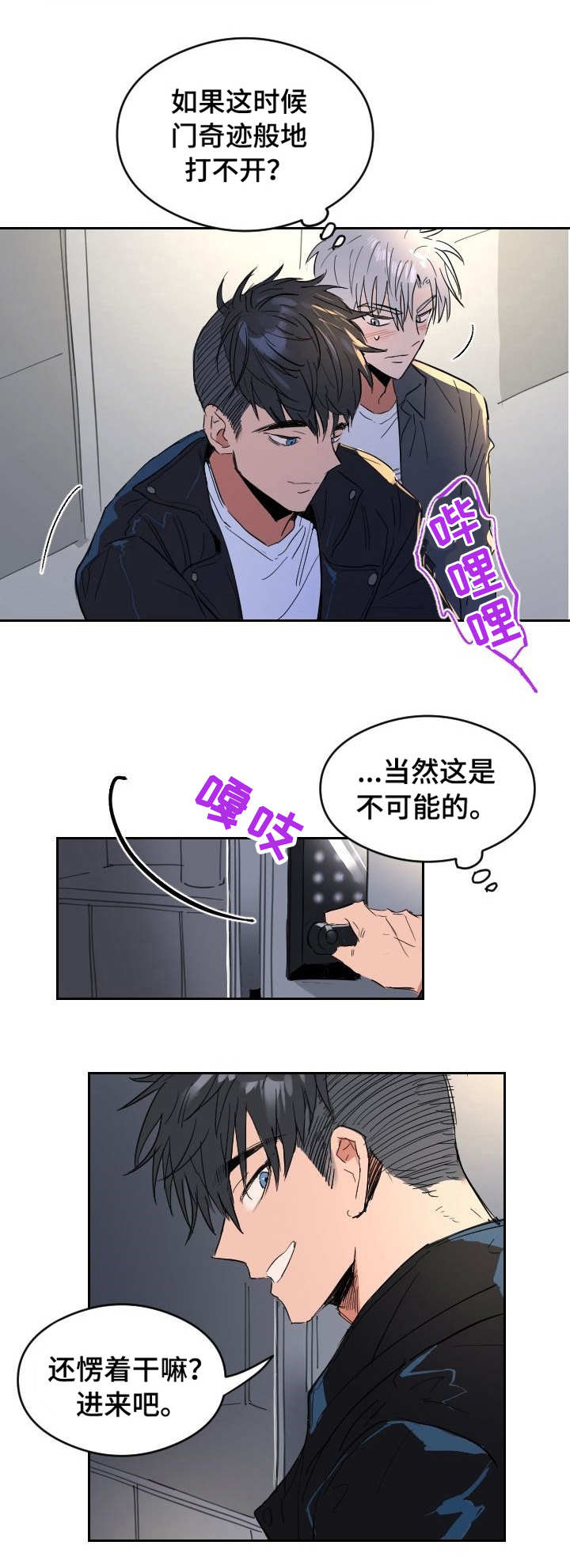 第1章：自食其果2