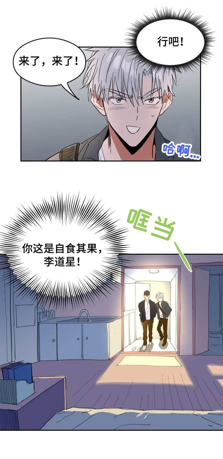 第1章：自食其果3