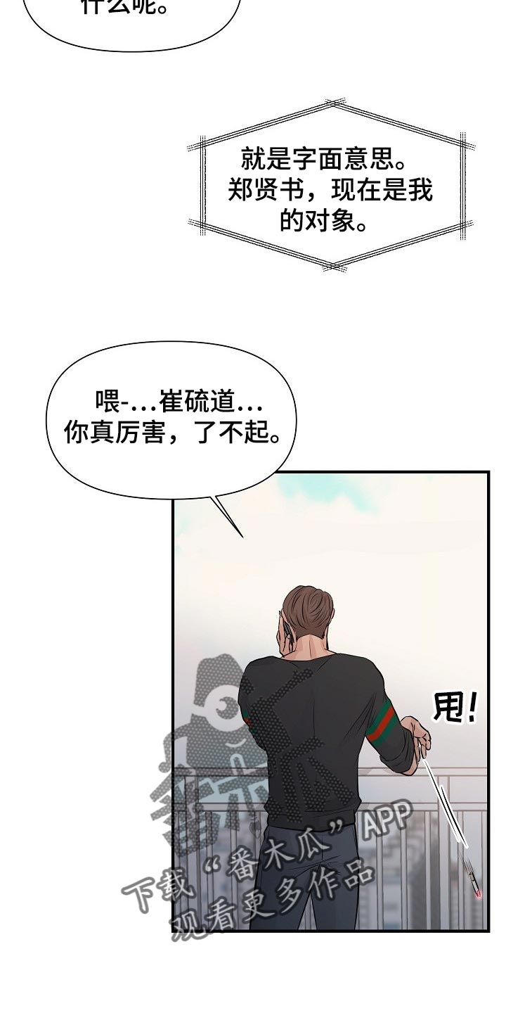 第23章：你放弃吧16