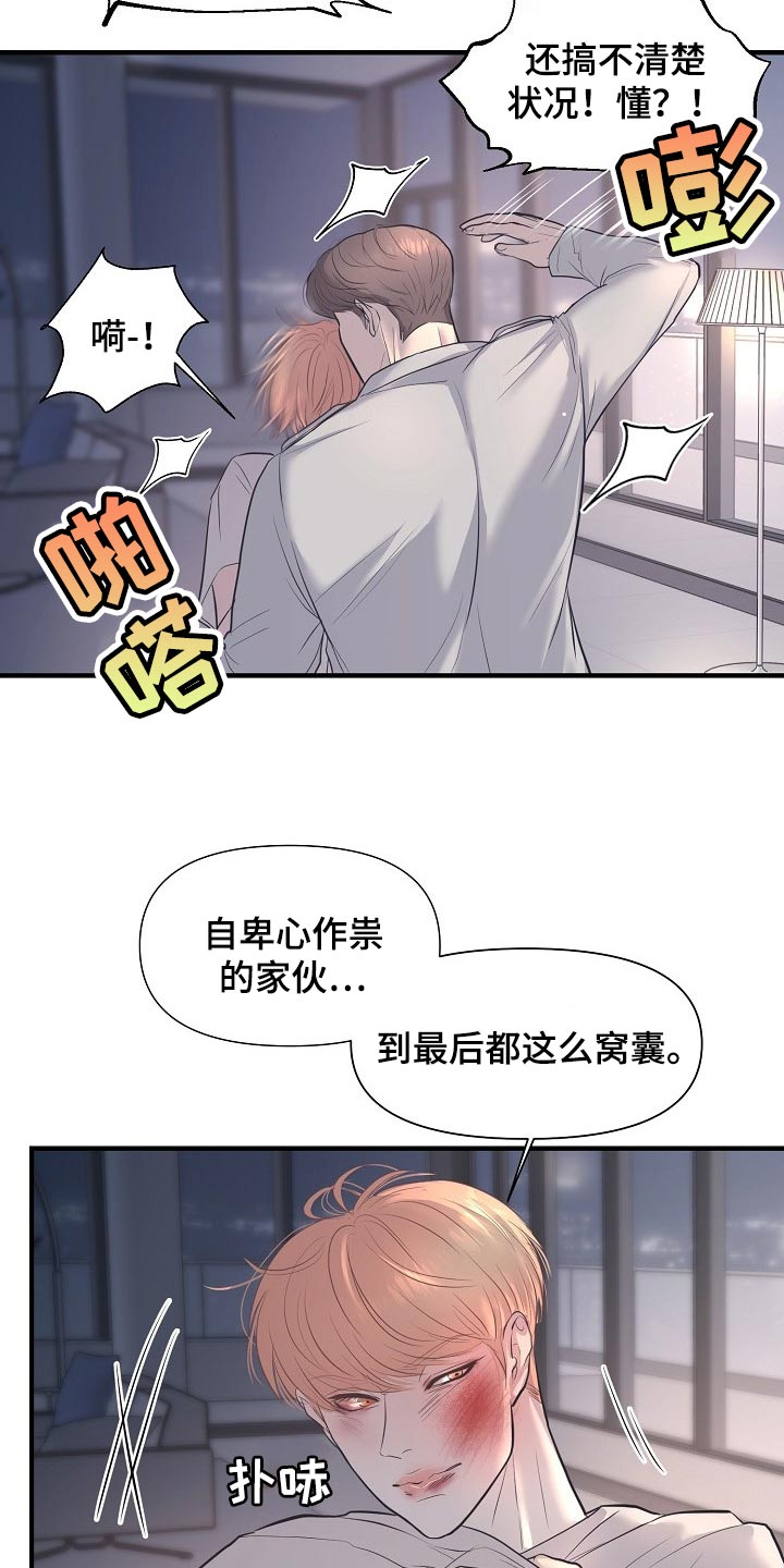 第28章：气急败坏7