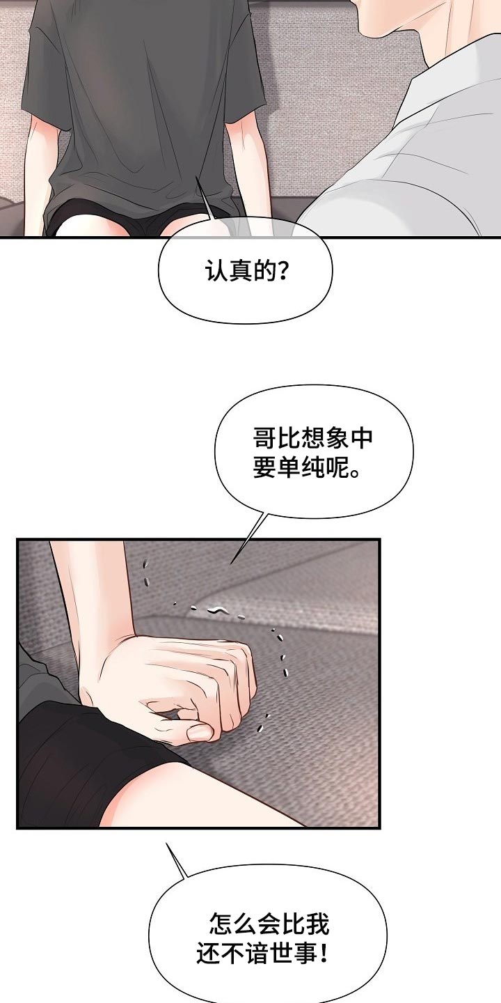 第38章：专属玩具8