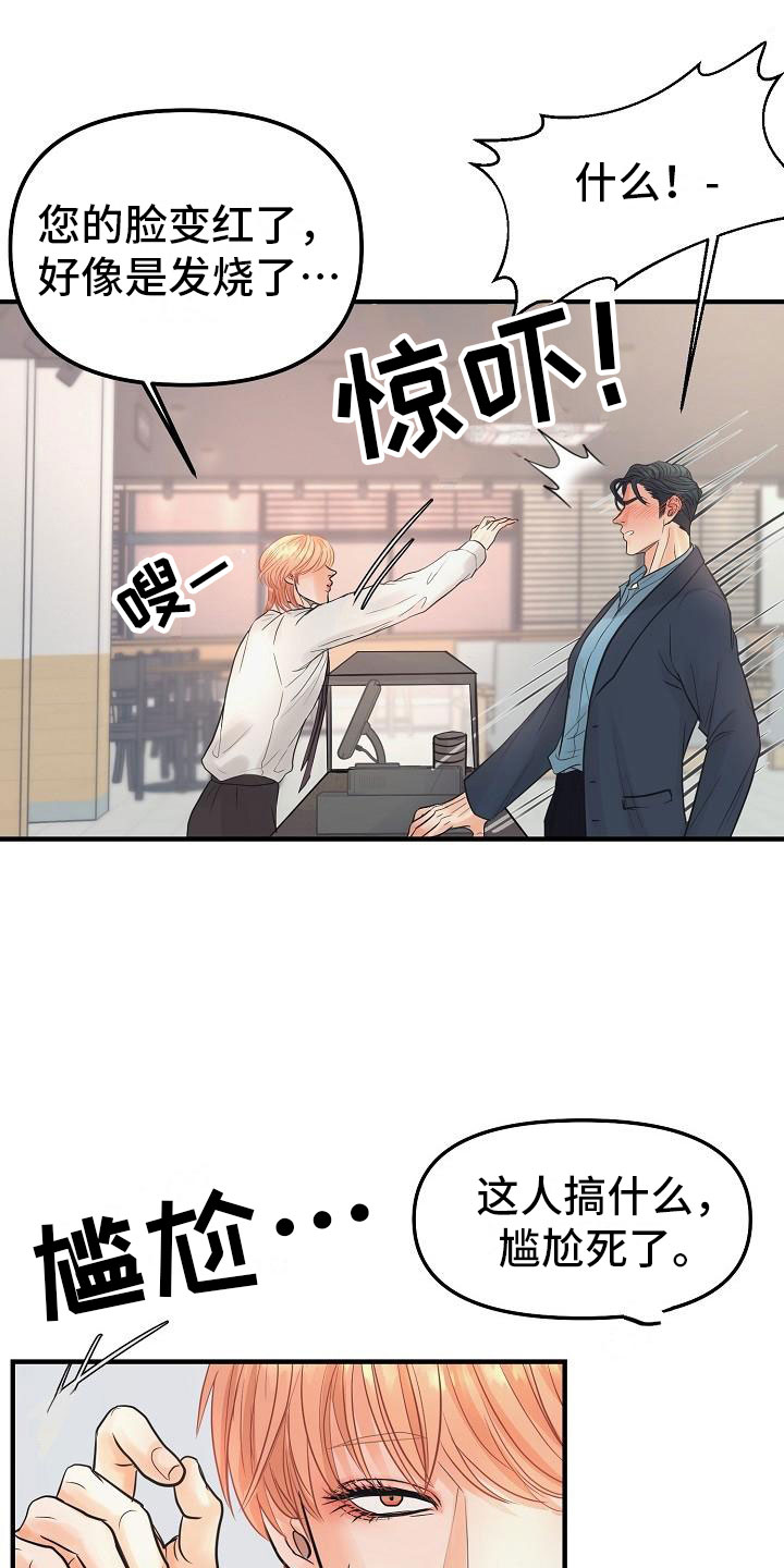 第4章：碍眼18