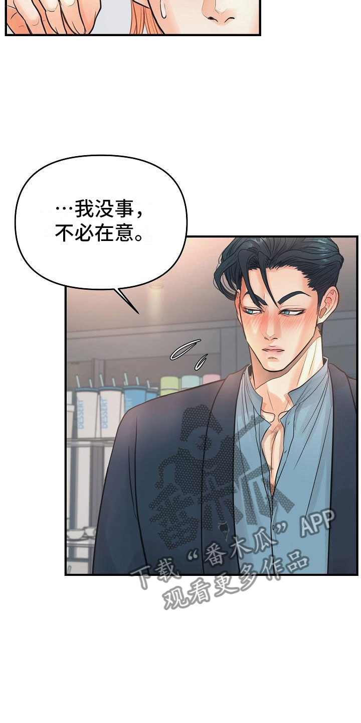 第4章：碍眼19
