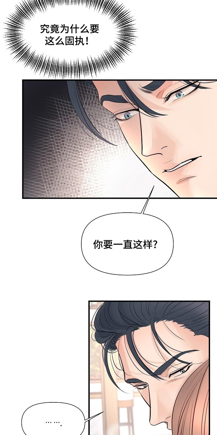 第39章：不会听你的话7