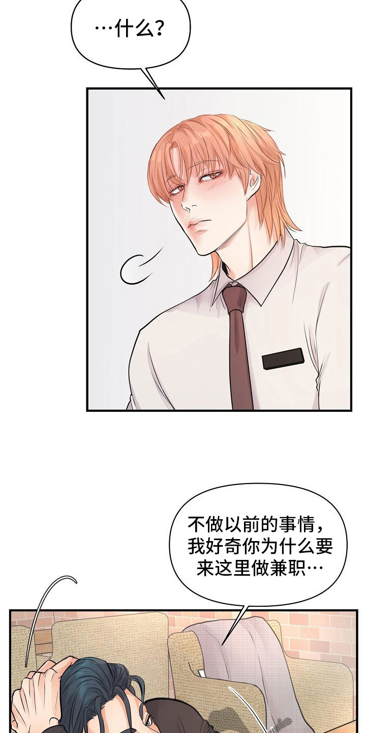 第8章：敞开心扉2