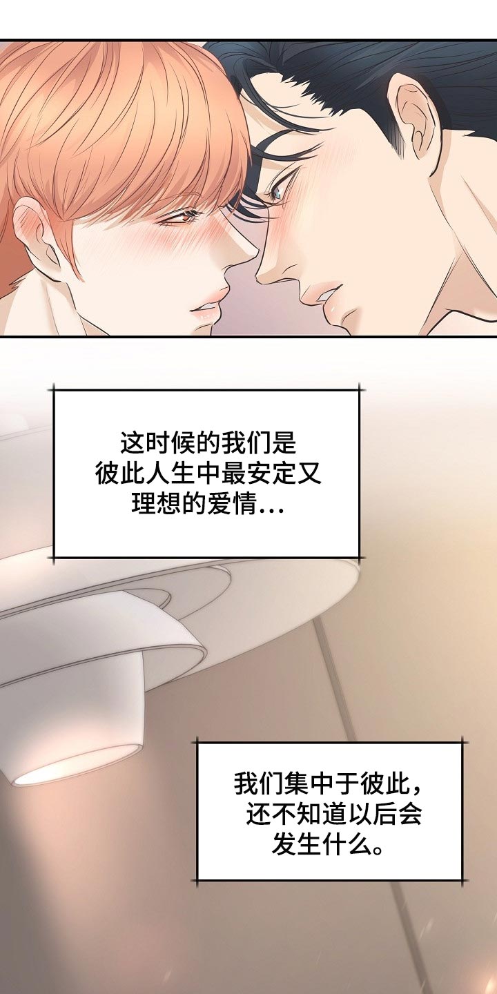 第25章：一辈子相爱23