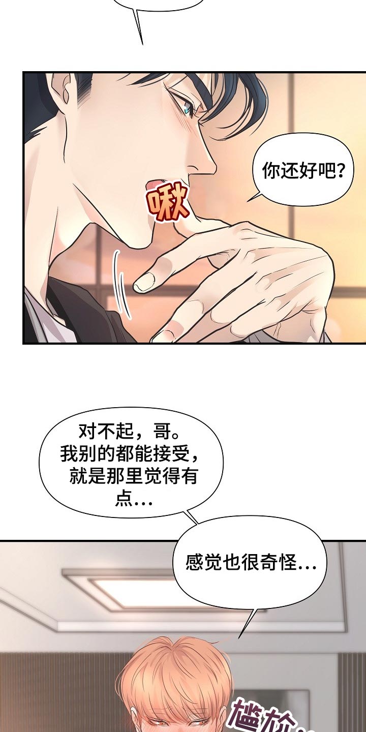 第25章：一辈子相爱17