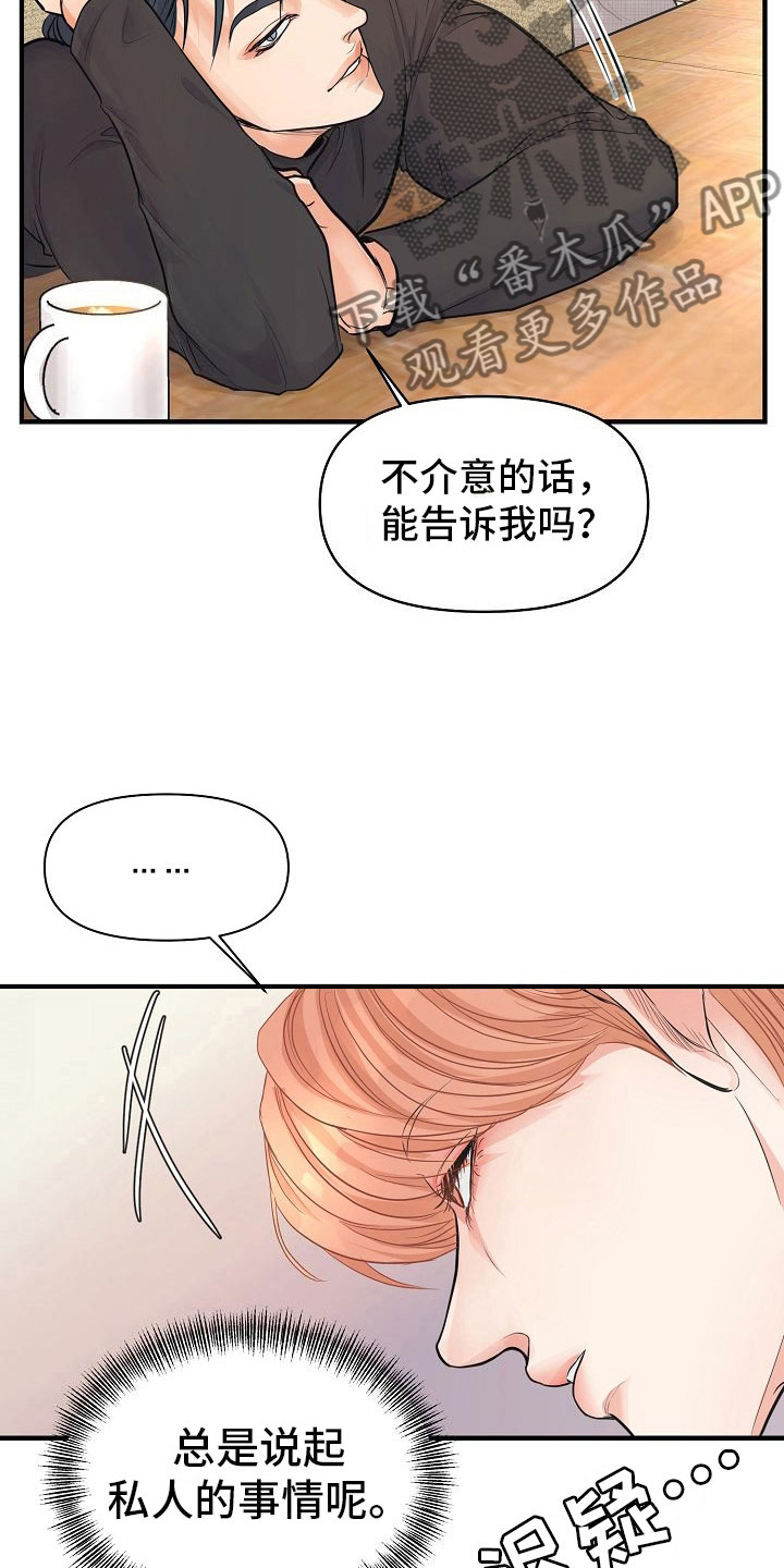 第8章：敞开心扉3