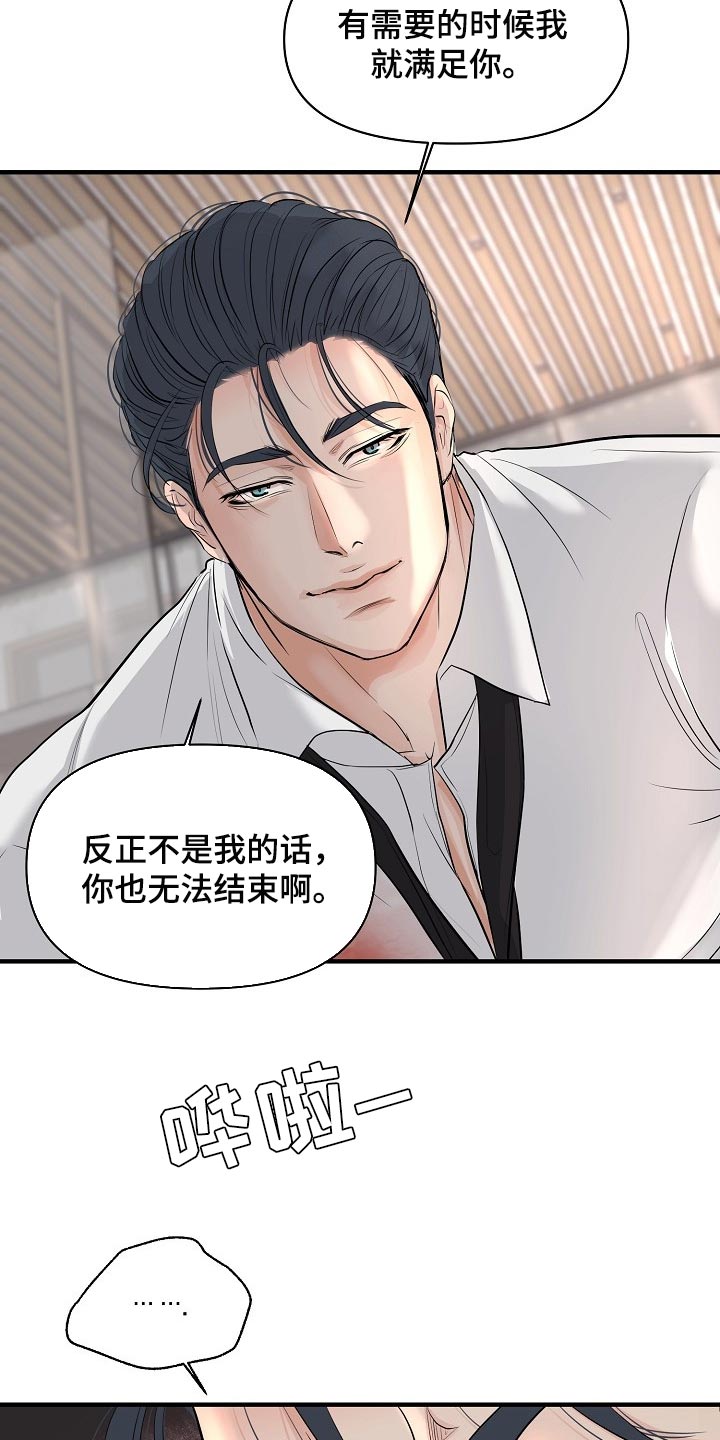 第39章：不会听你的话12