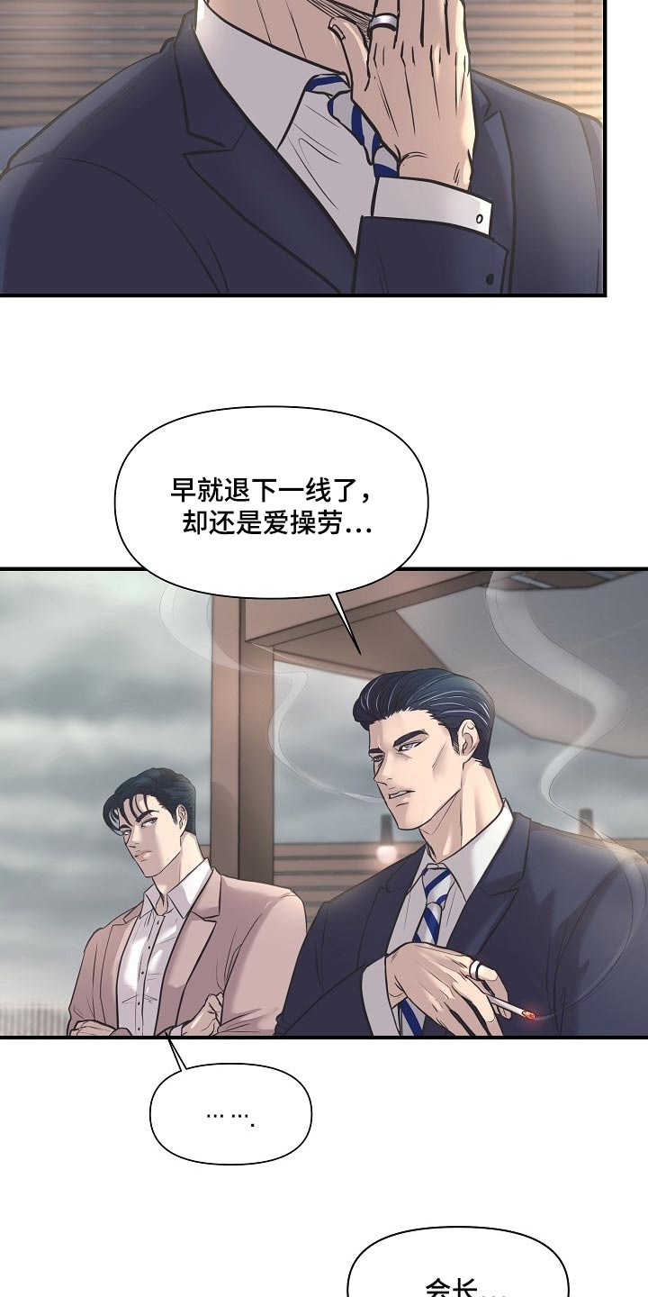 第26章：下届会长17
