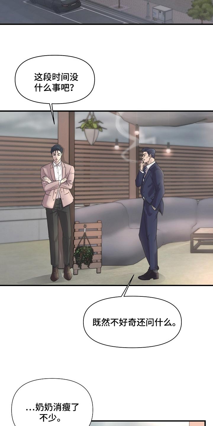 第26章：下届会长15