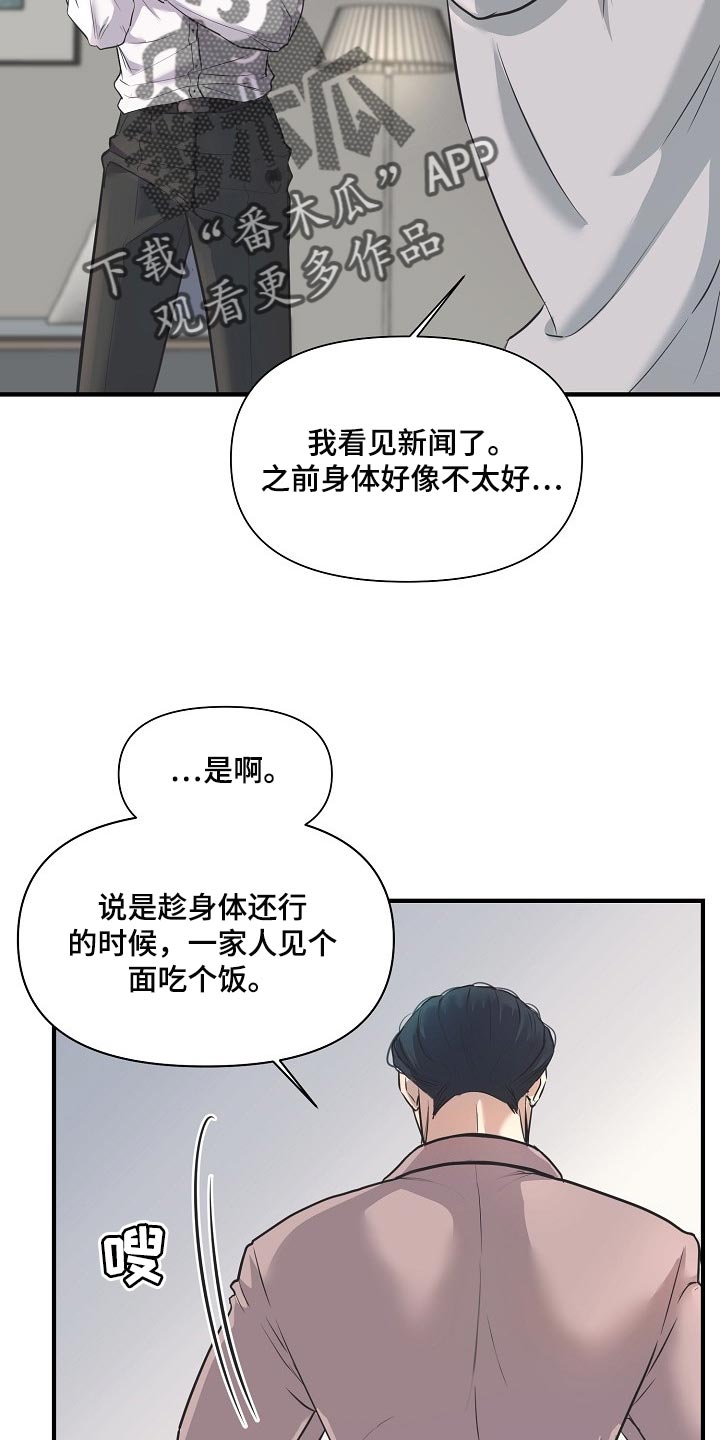 第26章：下届会长1