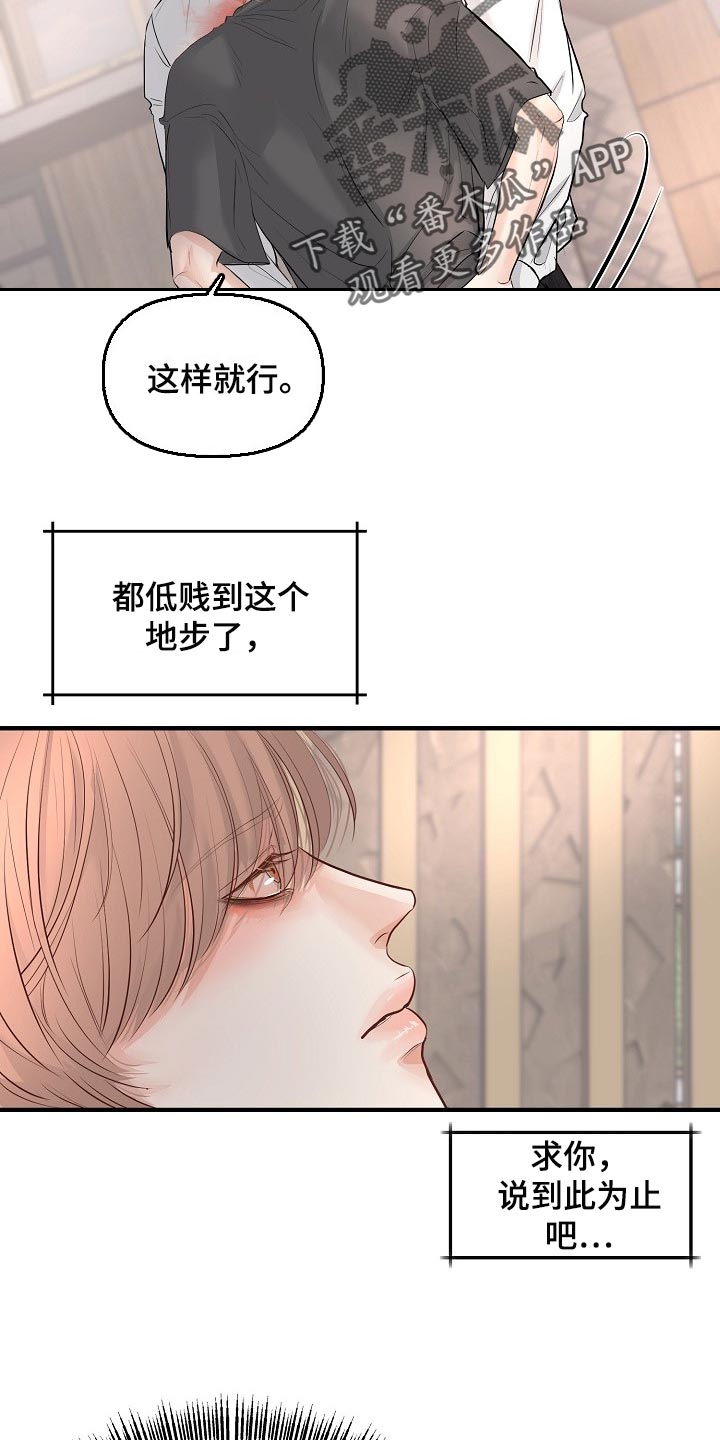 第39章：不会听你的话6