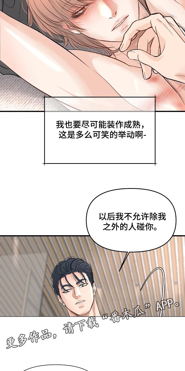第39章：不会听你的话17