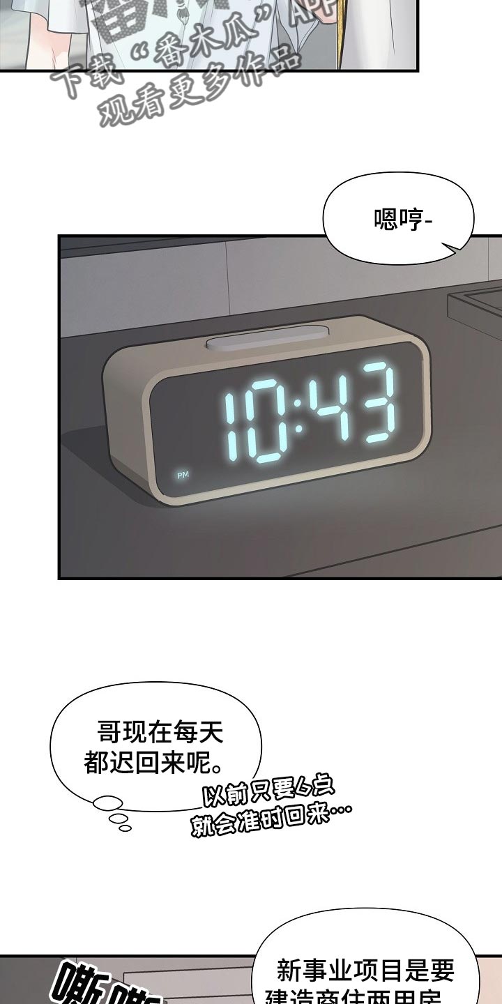 第21章：错开的时间5
