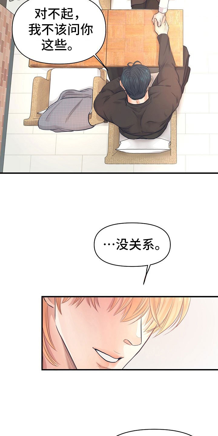 第8章：敞开心扉11