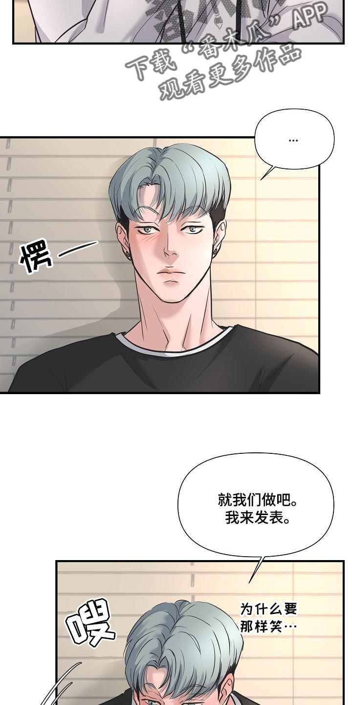 第26章：下届会长12