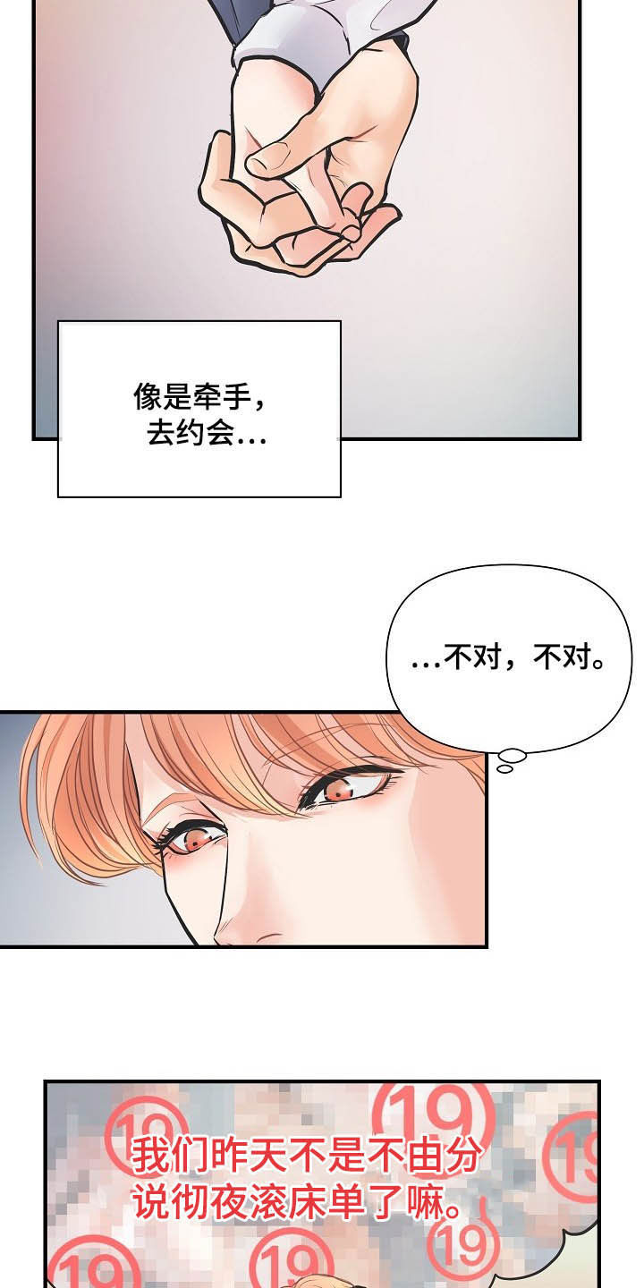第12章：恋爱8