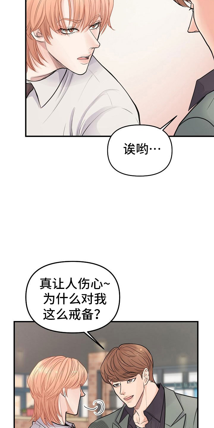 第4章：碍眼27