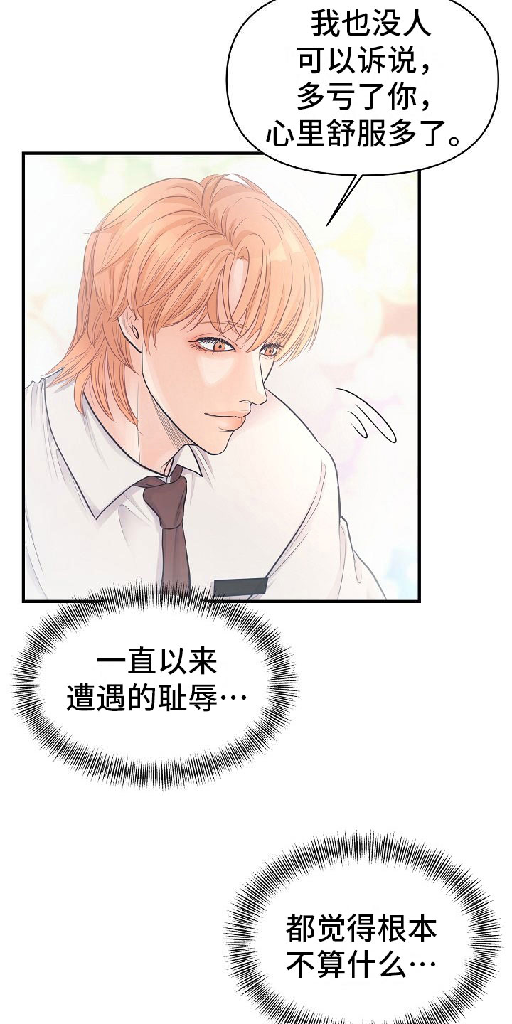 第8章：敞开心扉12