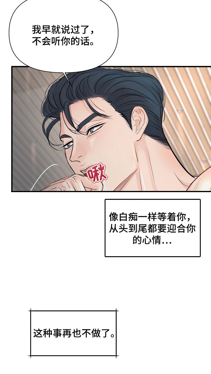 第39章：不会听你的话18