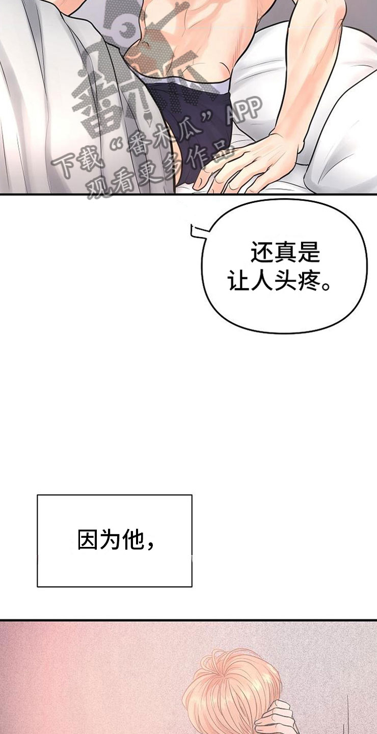 第4章：碍眼12