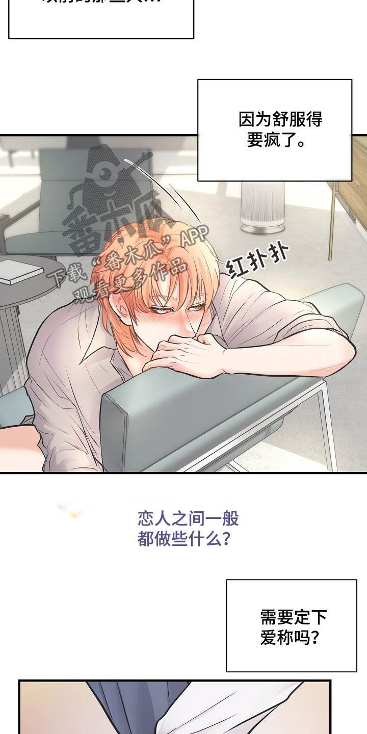 第12章：恋爱7
