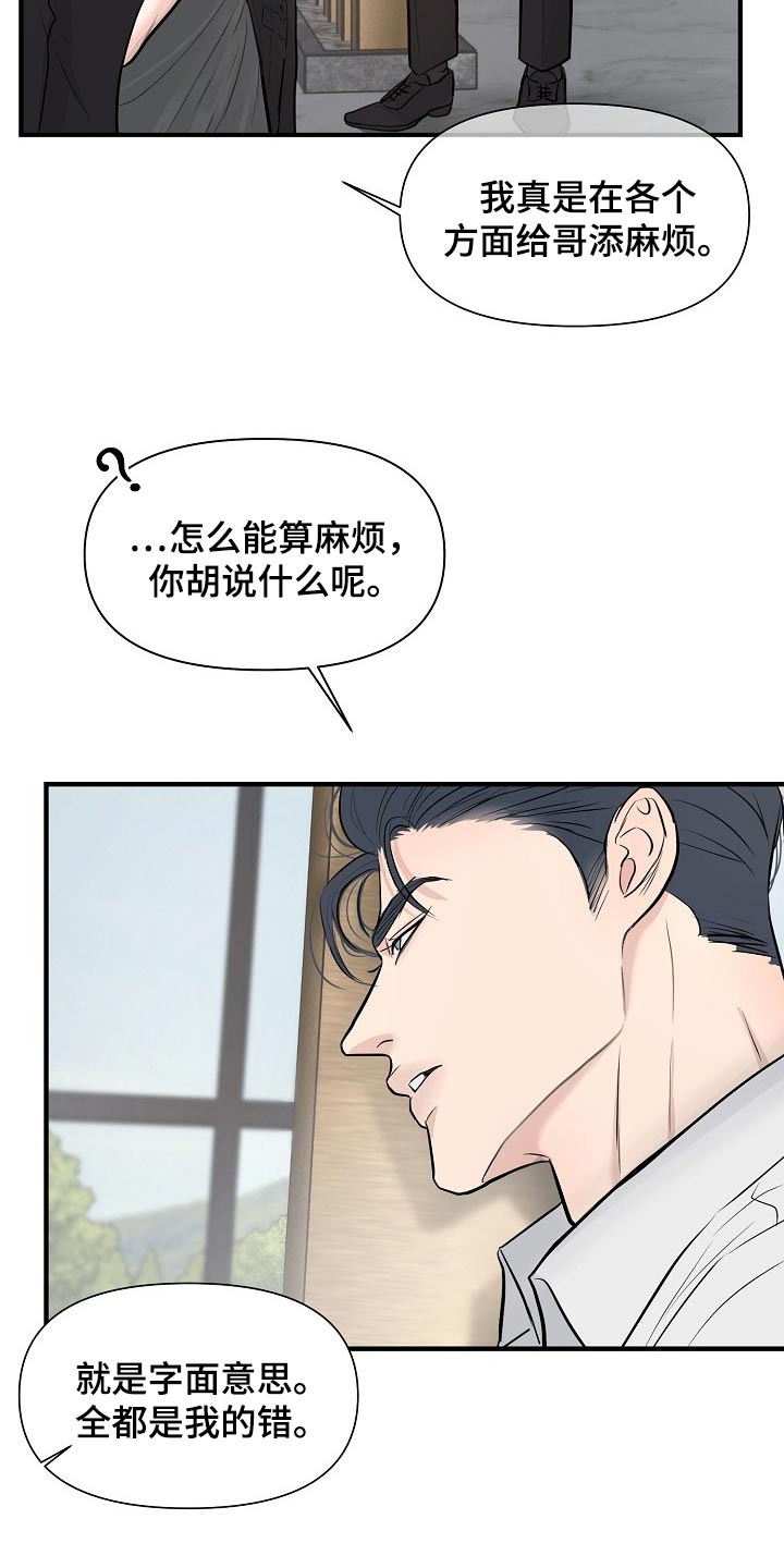 第36章：我给了你机会6