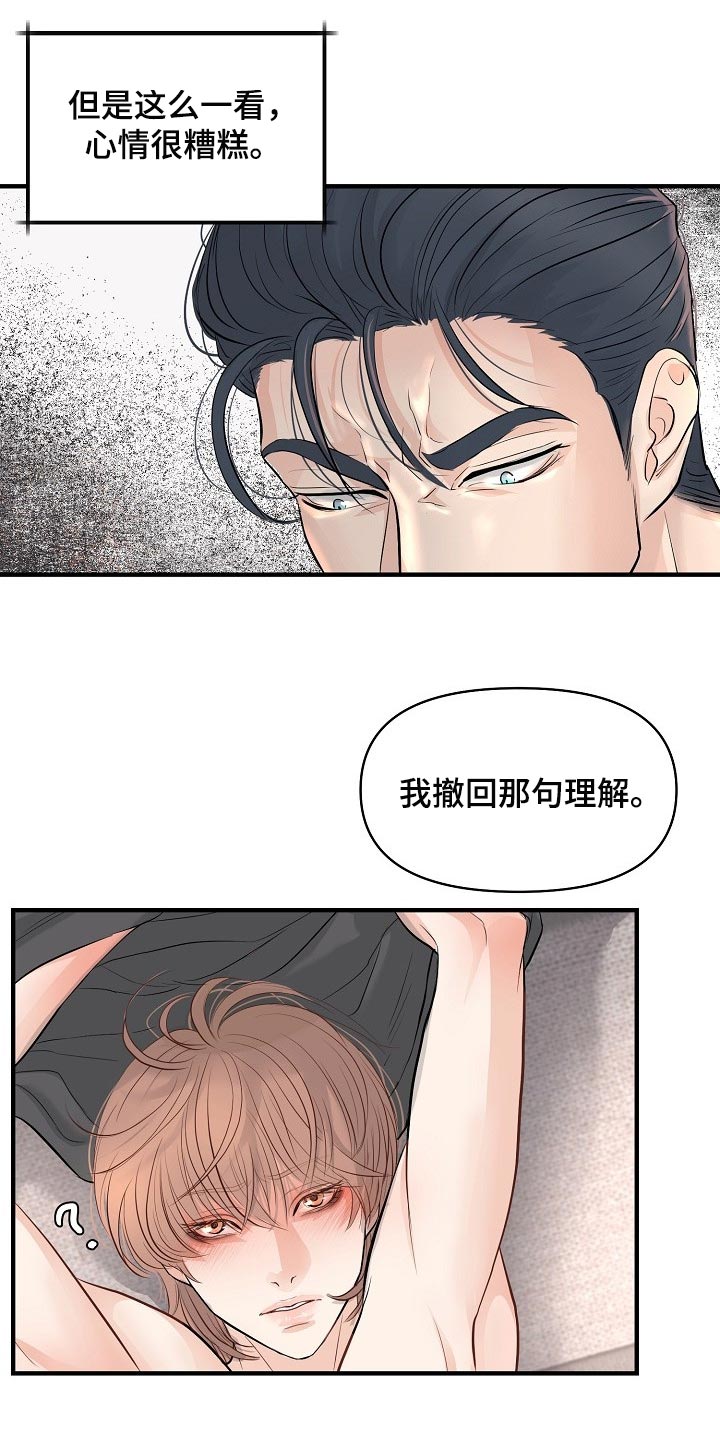 第39章：不会听你的话14
