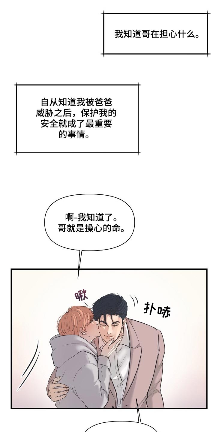 第26章：下届会长6
