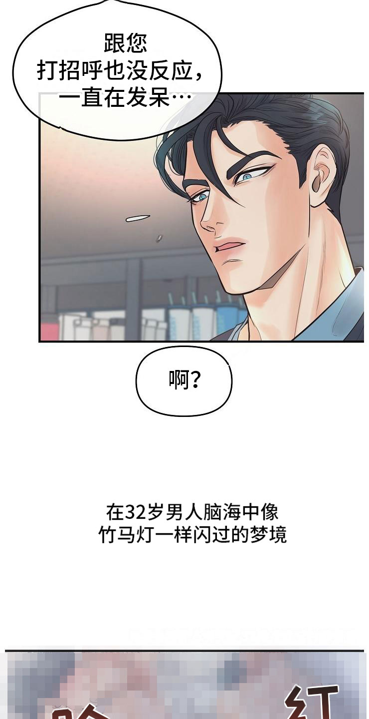 第4章：碍眼16