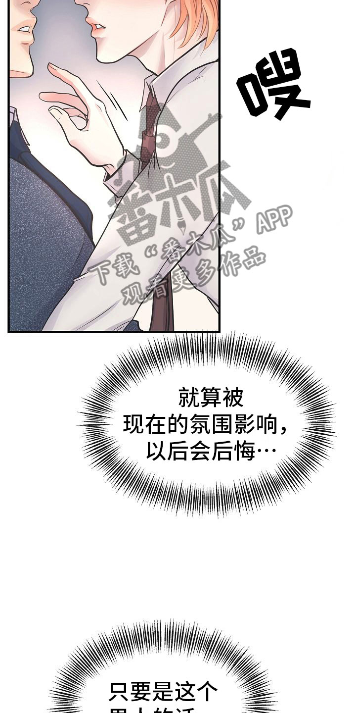 第9章：怜爱30