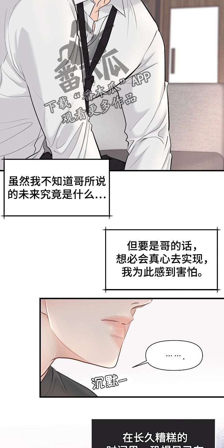 第38章：专属玩具10