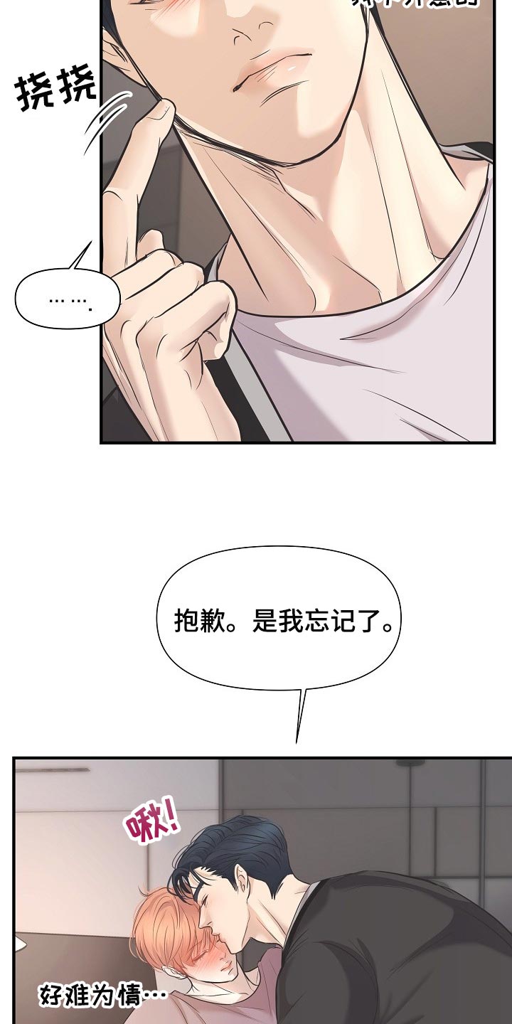第25章：一辈子相爱19
